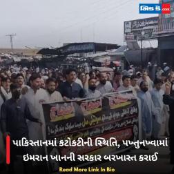 પાકિસ્તાનમાં કટોકટીની સ્થિતિ, પખ્તુનખ્વામાં ઇમરાન ખાનની સરકાર બરખાસ્ત કરાઈ  